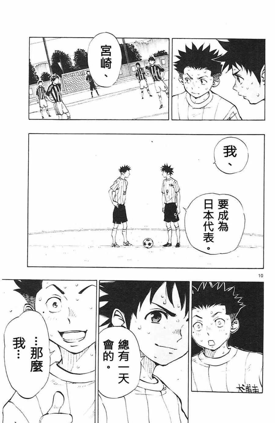 BE BLUES!-化身为青 - 第68话 进入后半的时间 - 第10张图