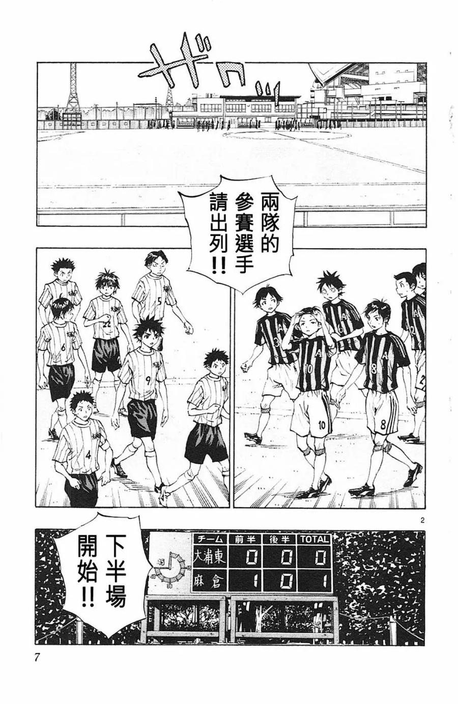 BE BLUES!-化身为青 - 第68话 进入后半的时间 - 第2张图