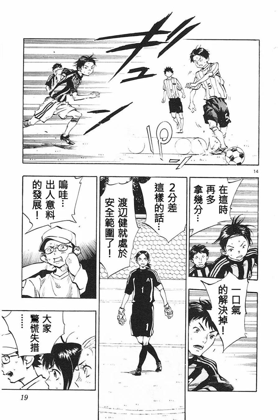 BE BLUES!-化身为青 - 第68话 进入后半的时间 - 第14张图