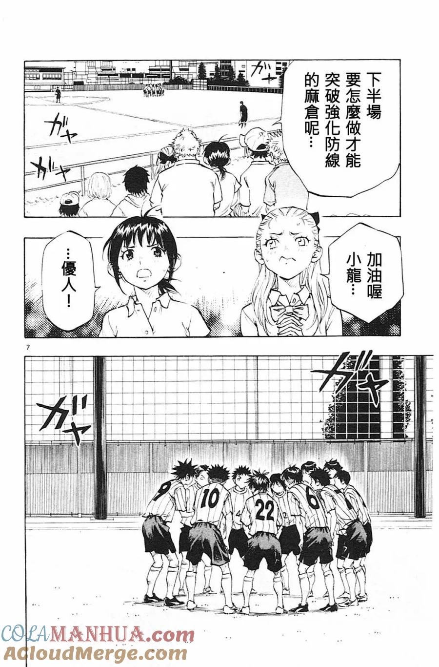 BE BLUES!-化身为青 - 第68话 进入后半的时间 - 第7张图