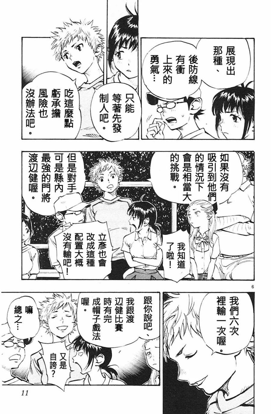 BE BLUES!-化身为青 - 第68话 进入后半的时间 - 第6张图