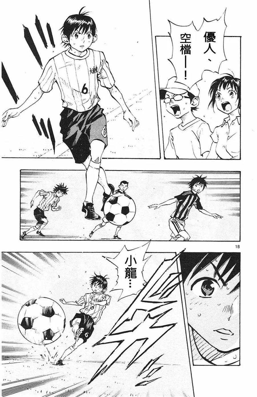 BE BLUES!-化身为青 - 第68话 进入后半的时间 - 第18张图