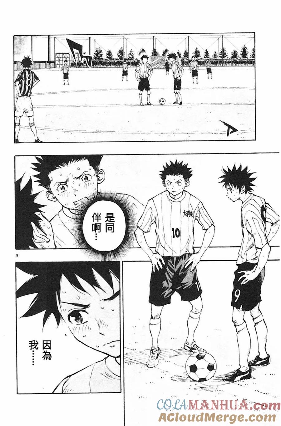 BE BLUES!-化身为青 - 第68话 进入后半的时间 - 第9张图