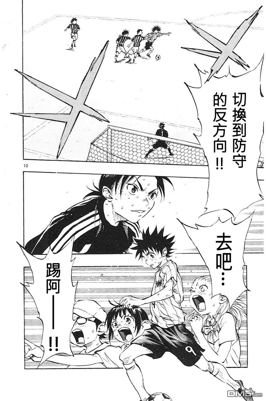 BE BLUES!-化身为青 - 第69话 成长的应对 - 第10张图