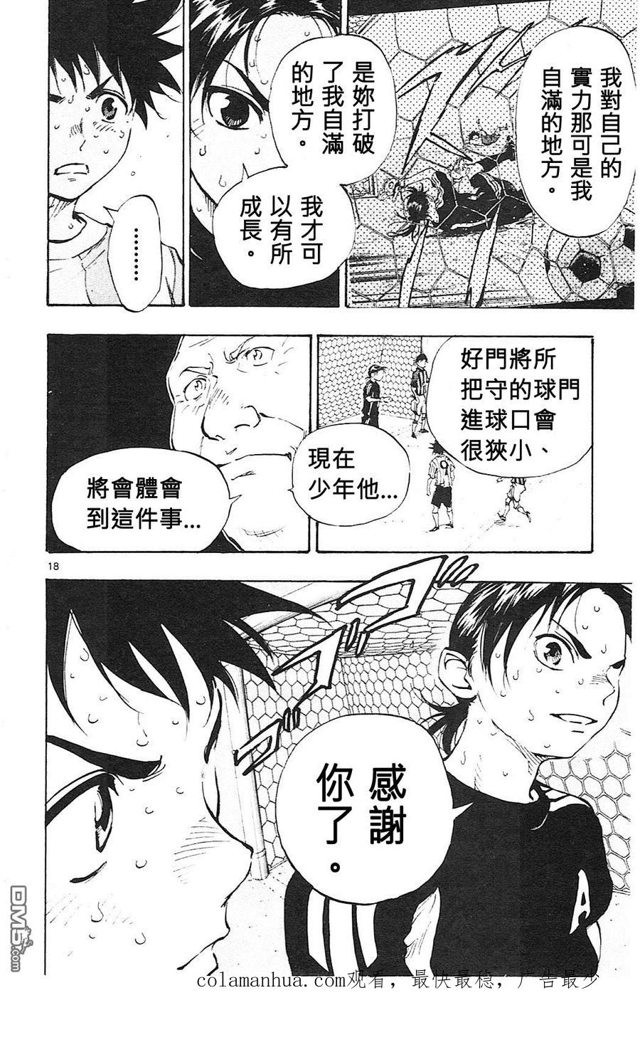 BE BLUES!-化身为青 - 第69话 成长的应对 - 第18张图