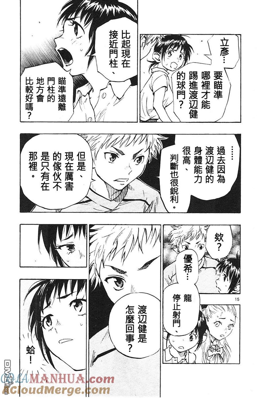 BE BLUES!-化身为青 - 第69话 成长的应对 - 第15张图