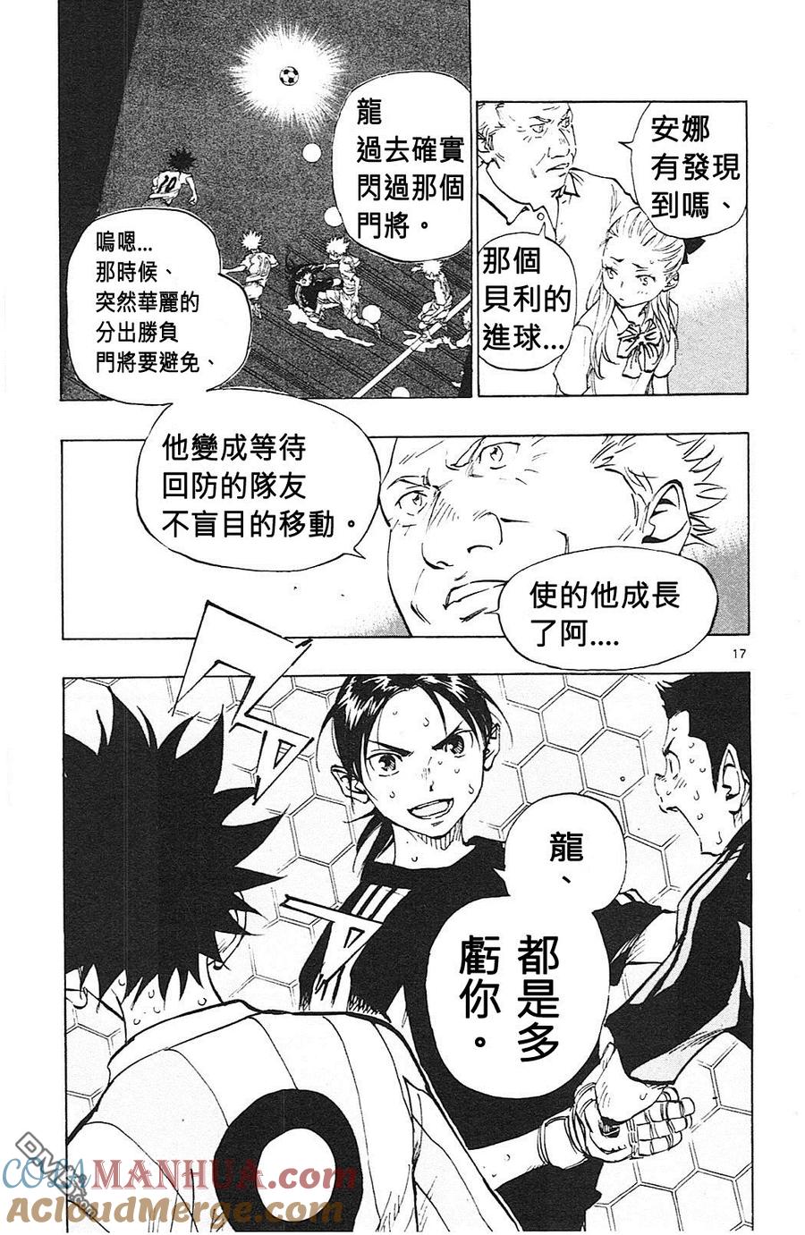 BE BLUES!-化身为青 - 第69话 成长的应对 - 第17张图