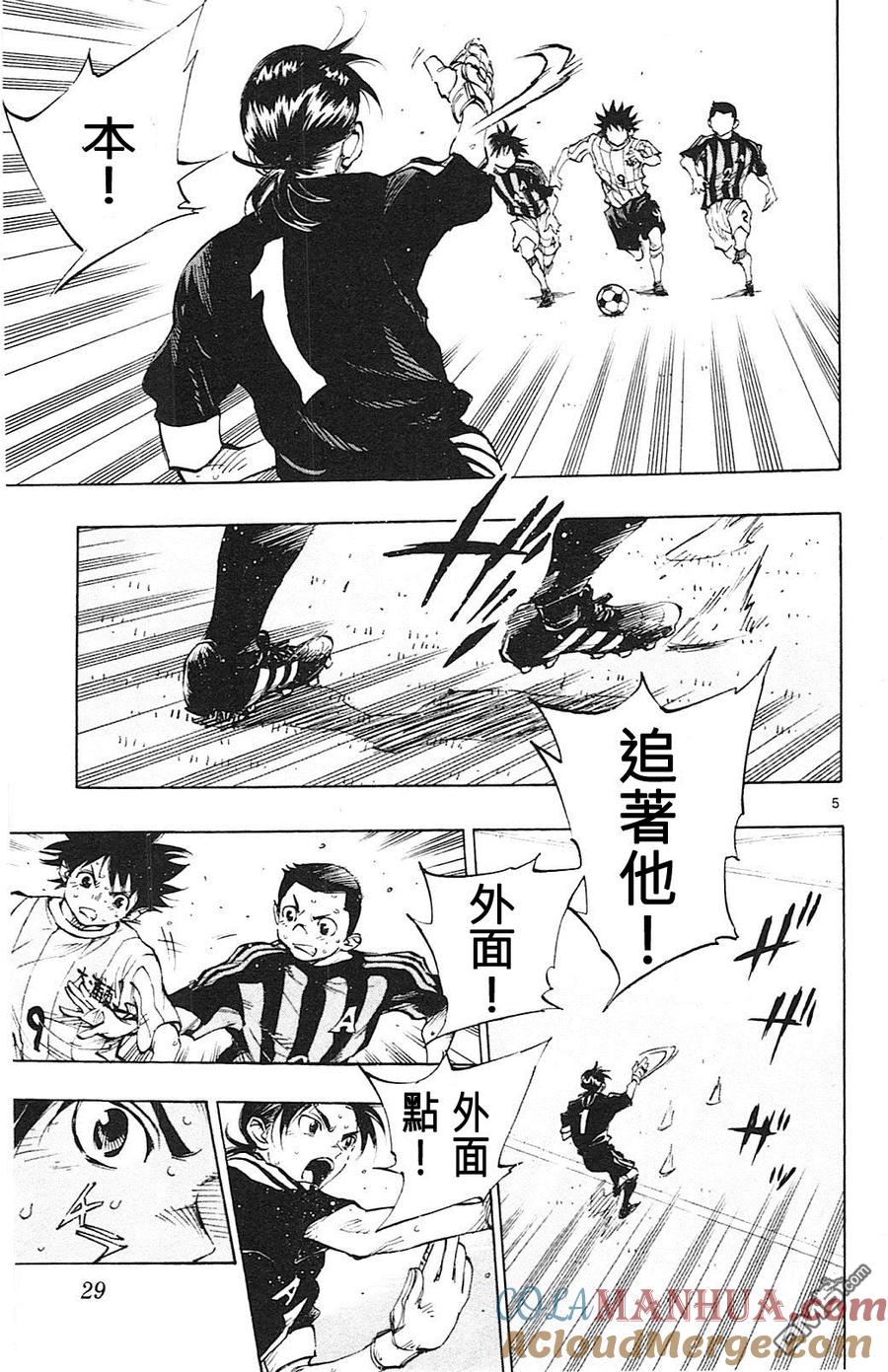 BE BLUES!-化身为青 - 第69话 成长的应对 - 第5张图