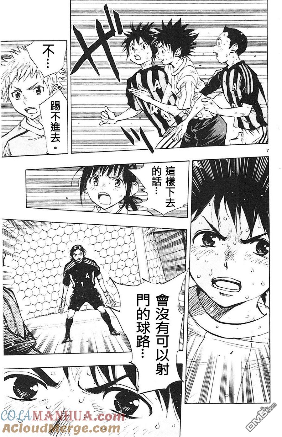 BE BLUES!-化身为青 - 第69话 成长的应对 - 第7张图