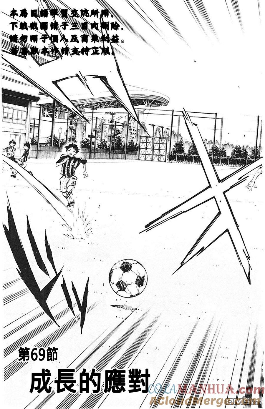 BE BLUES!-化身为青 - 第69话 成长的应对 - 第3张图