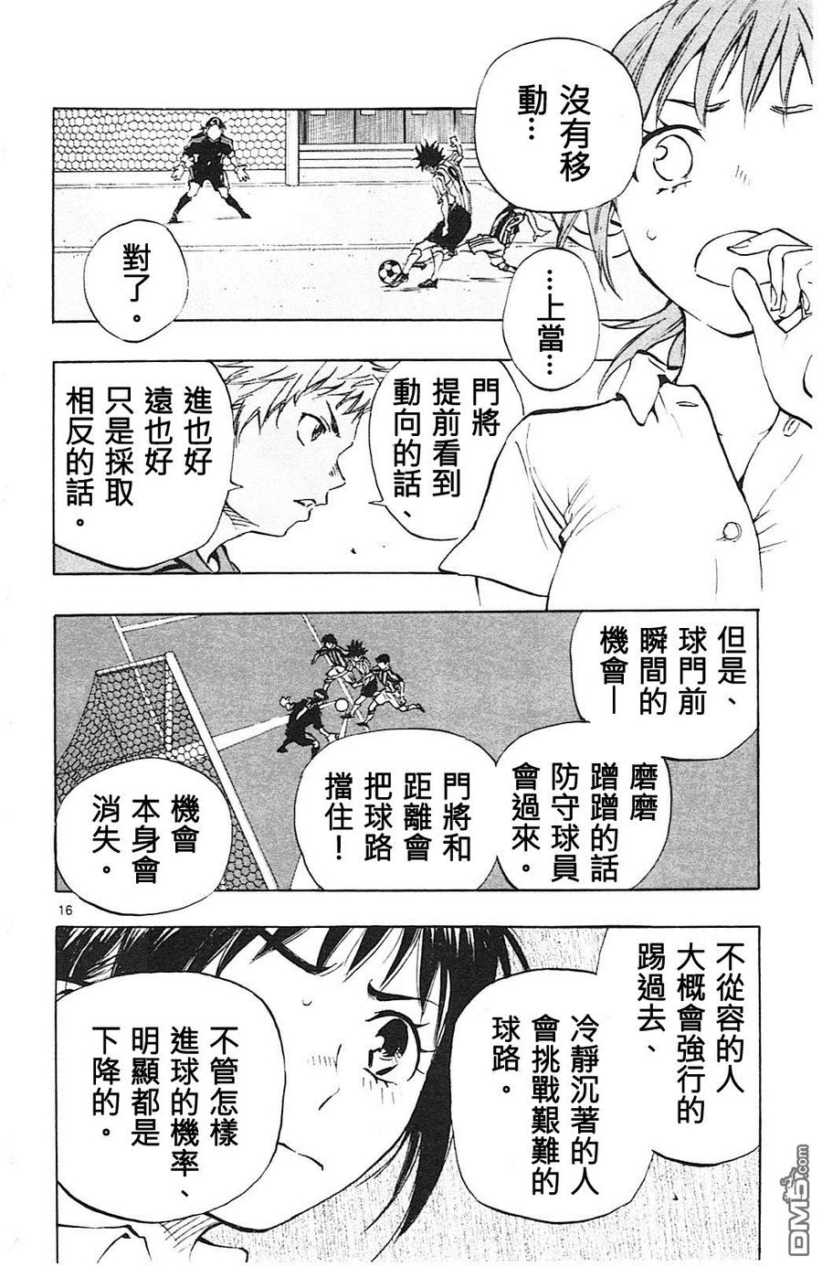 BE BLUES!-化身为青 - 第69话 成长的应对 - 第16张图