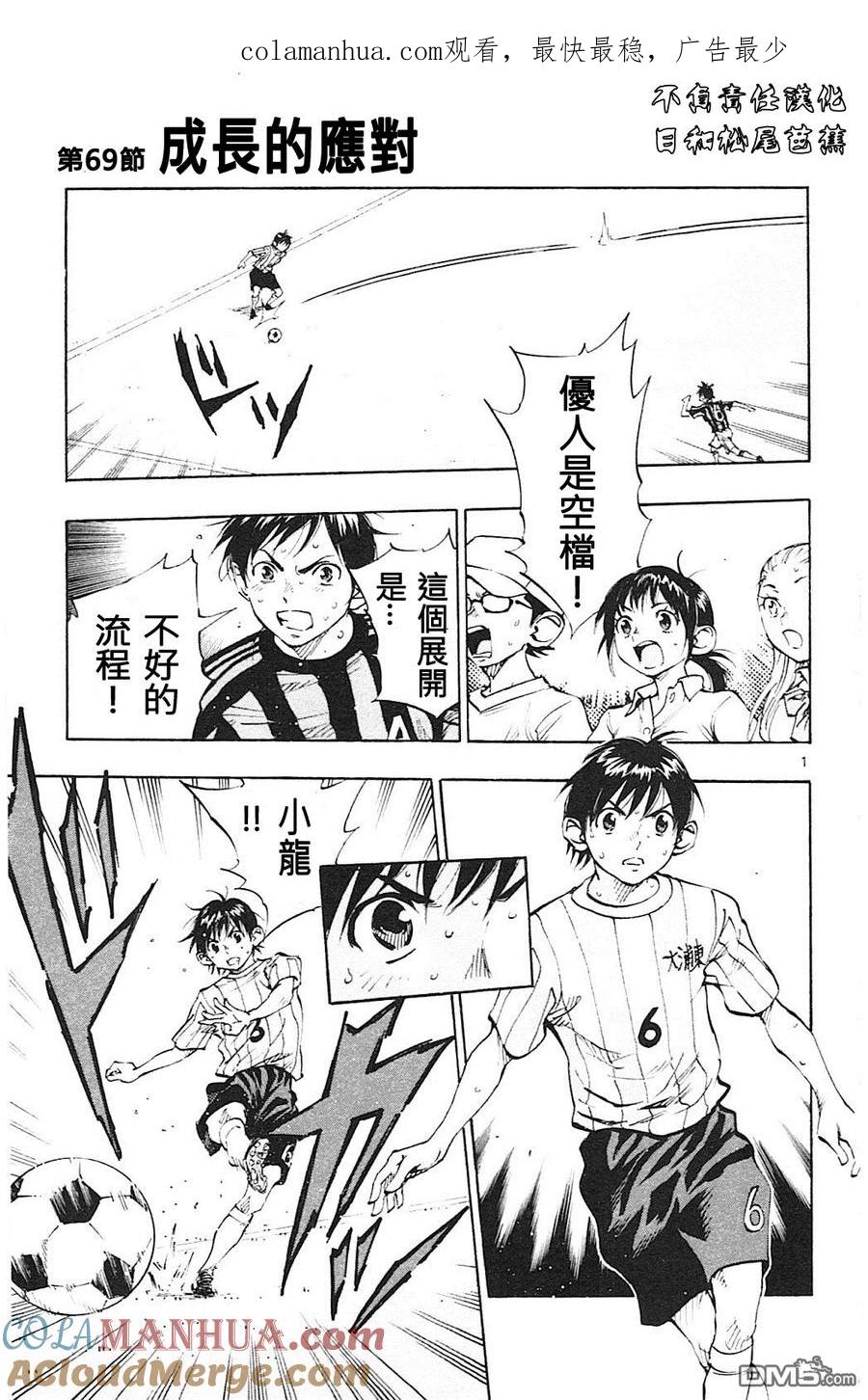 BE BLUES!-化身为青 - 第69话 成长的应对 - 第1张图