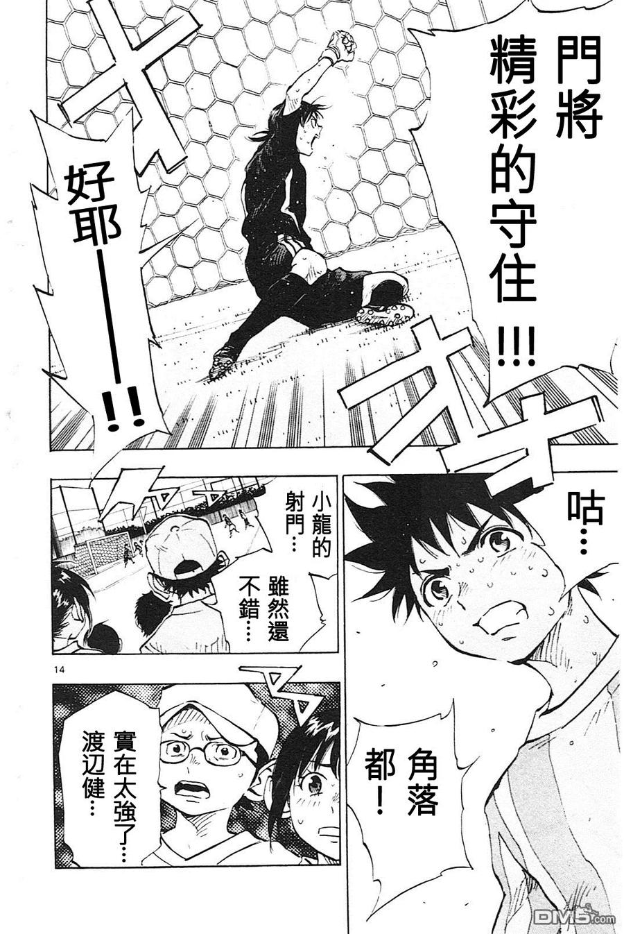 BE BLUES!-化身为青 - 第69话 成长的应对 - 第14张图