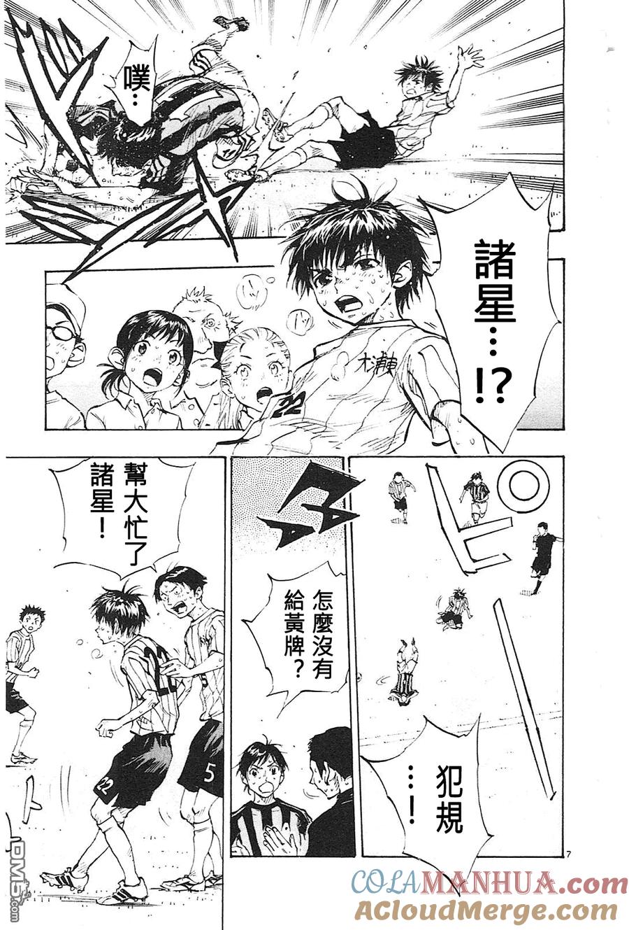 BE BLUES!-化身为青 - 第70话 来到大浦东真是太好了 - 第7张图