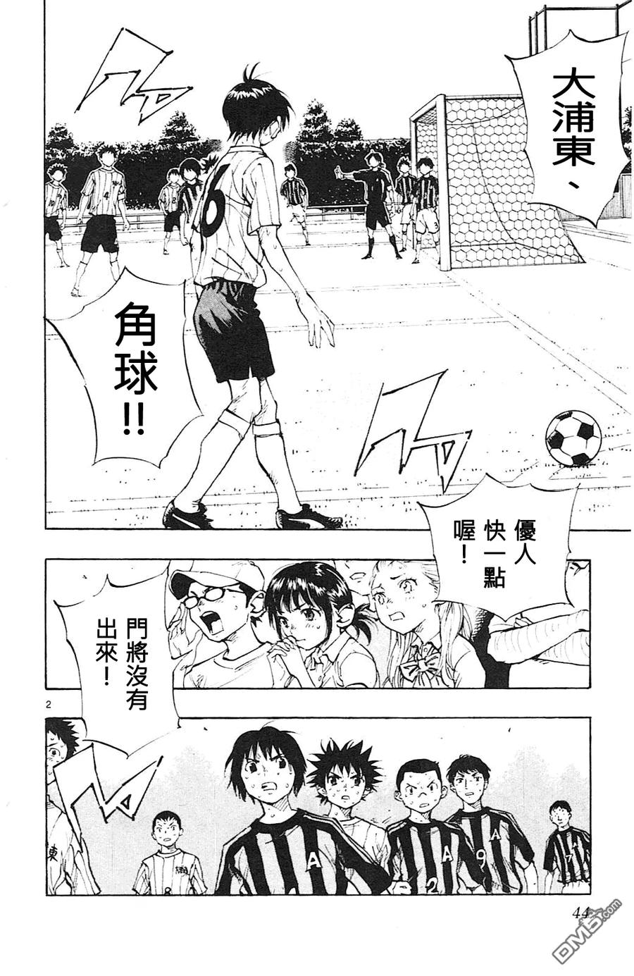 BE BLUES!-化身为青 - 第70话 来到大浦东真是太好了 - 第2张图