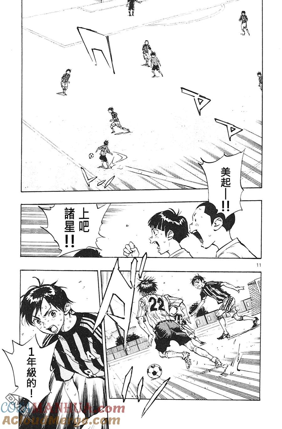 BE BLUES!-化身为青 - 第70话 来到大浦东真是太好了 - 第11张图