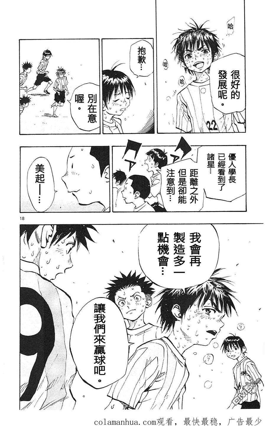 BE BLUES!-化身为青 - 第70话 来到大浦东真是太好了 - 第18张图