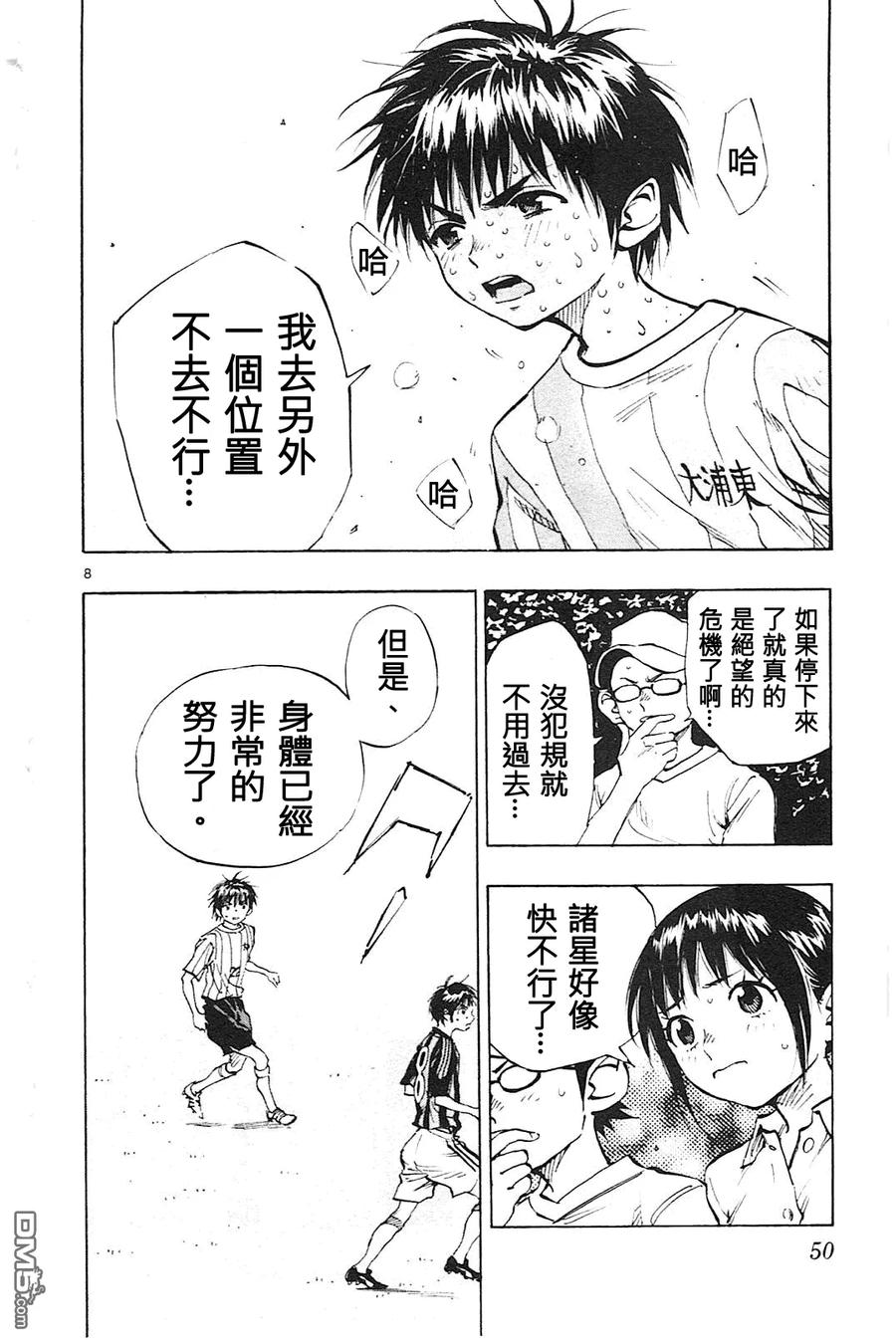 BE BLUES!-化身为青 - 第70话 来到大浦东真是太好了 - 第8张图