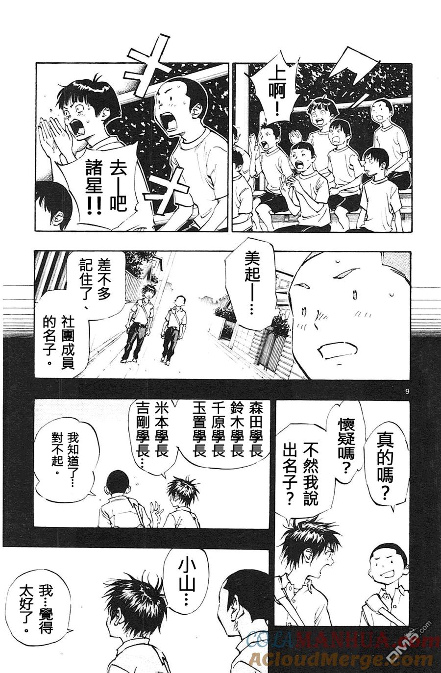 BE BLUES!-化身为青 - 第70话 来到大浦东真是太好了 - 第9张图