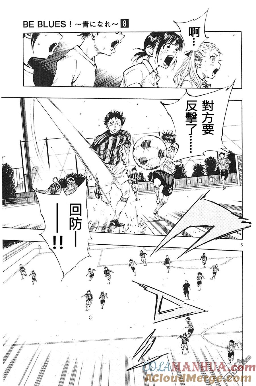 BE BLUES!-化身为青 - 第70话 来到大浦东真是太好了 - 第5张图