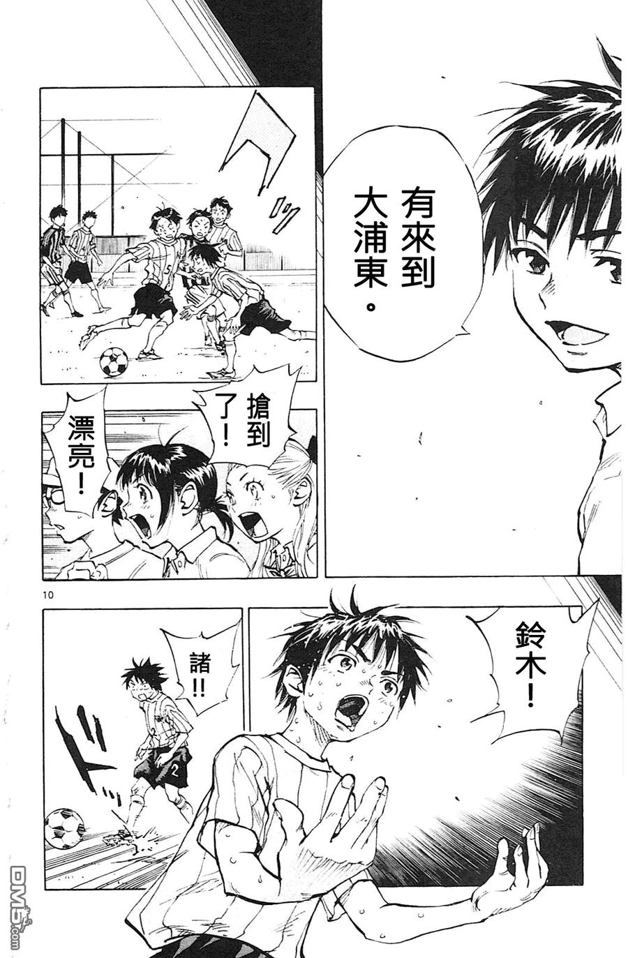 BE BLUES!-化身为青 - 第70话 来到大浦东真是太好了 - 第10张图