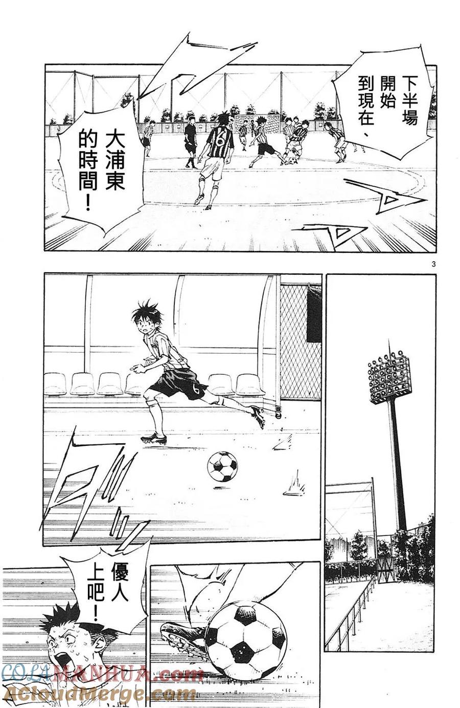 BE BLUES!-化身为青 - 第71话 到极限 - 第3张图