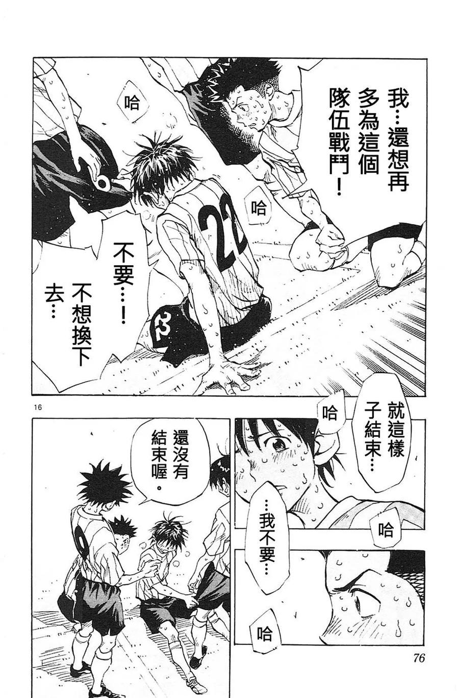 BE BLUES!-化身为青 - 第71话 到极限 - 第16张图