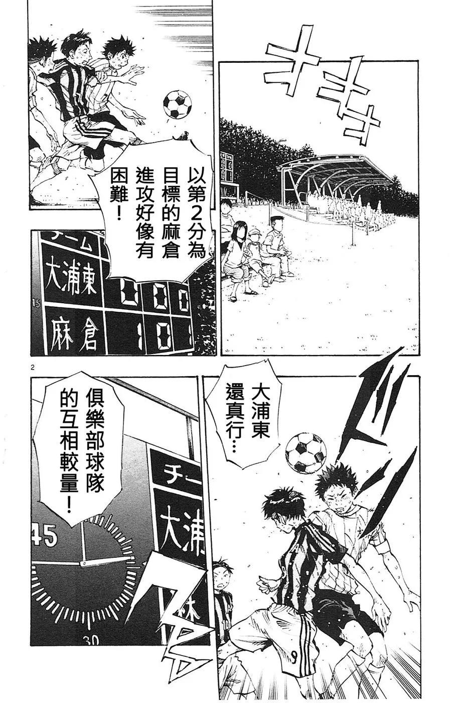 BE BLUES!-化身为青 - 第71话 到极限 - 第2张图