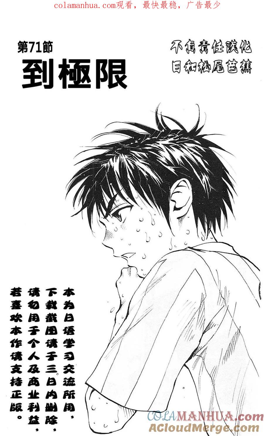 BE BLUES!-化身为青 - 第71话 到极限 - 第1张图