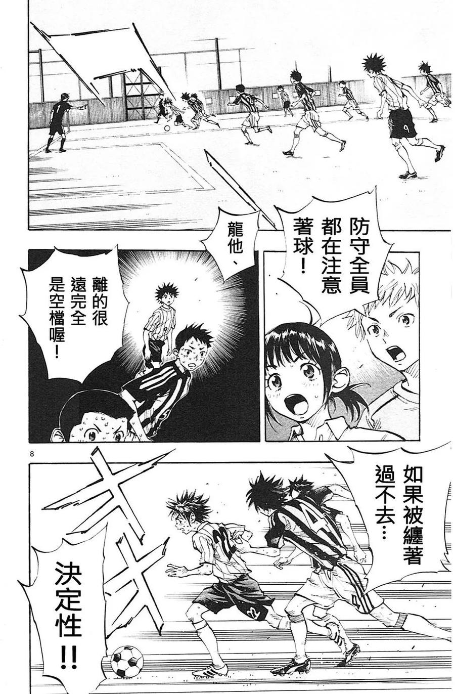 BE BLUES!-化身为青 - 第71话 到极限 - 第8张图