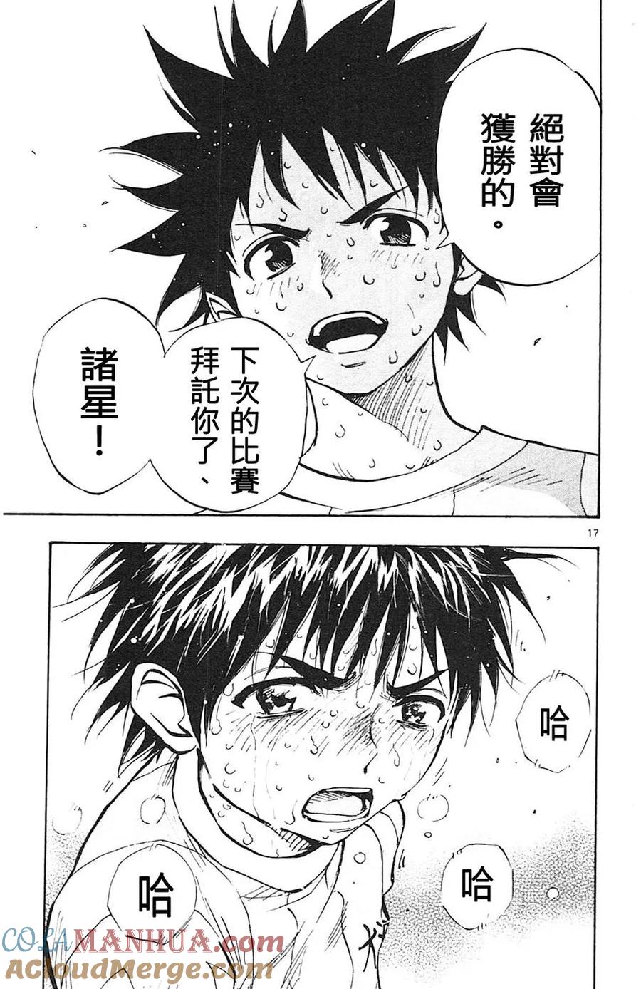 BE BLUES!-化身为青 - 第71话 到极限 - 第17张图