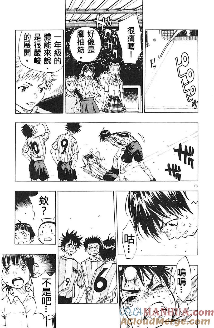 BE BLUES!-化身为青 - 第71话 到极限 - 第13张图