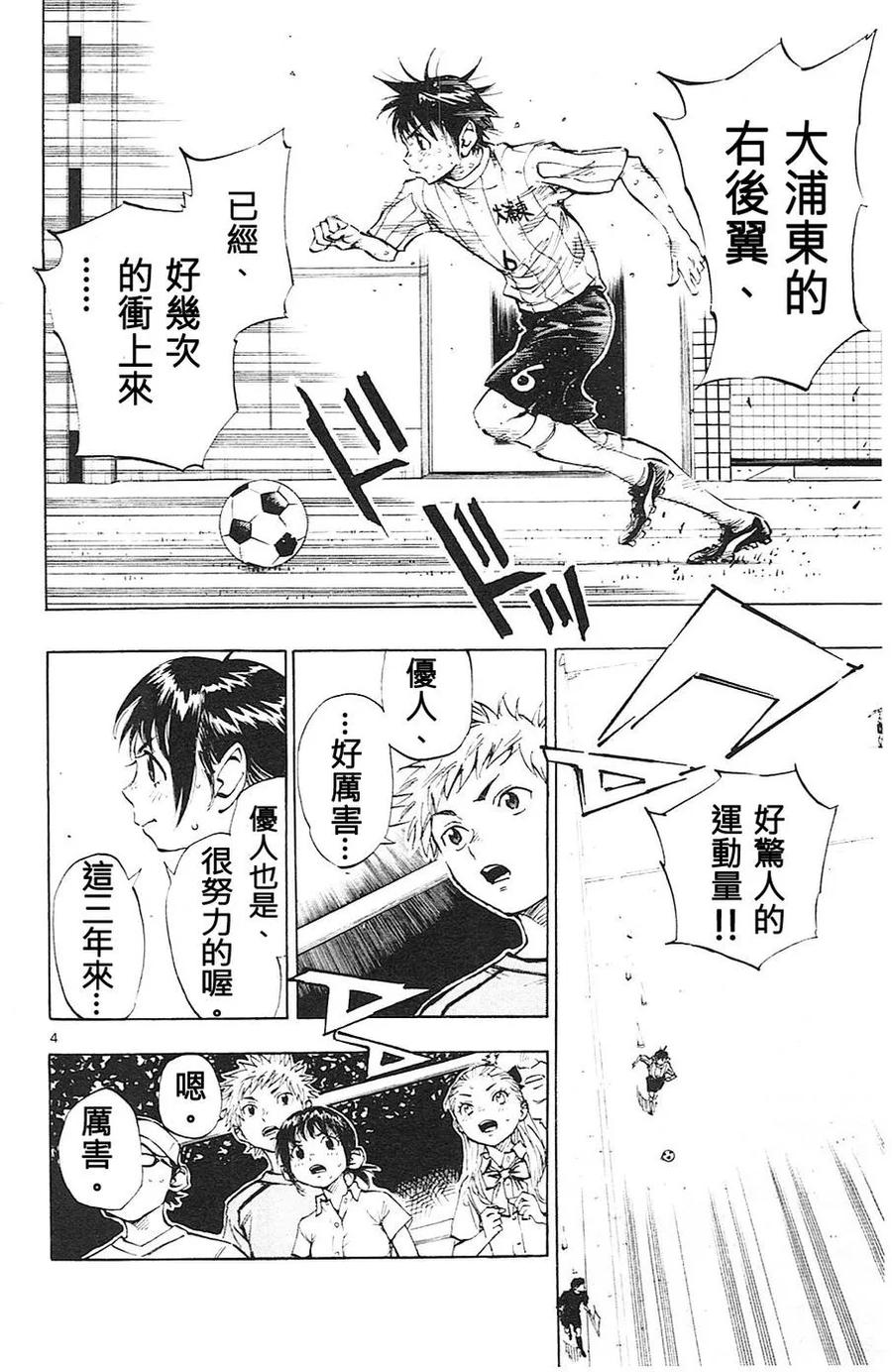 BE BLUES!-化身为青 - 第71话 到极限 - 第4张图