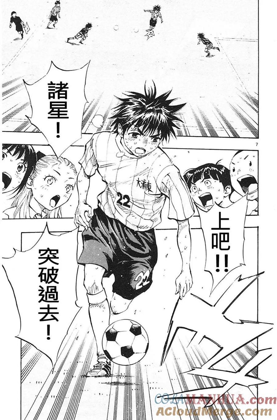 BE BLUES!-化身为青 - 第71话 到极限 - 第7张图