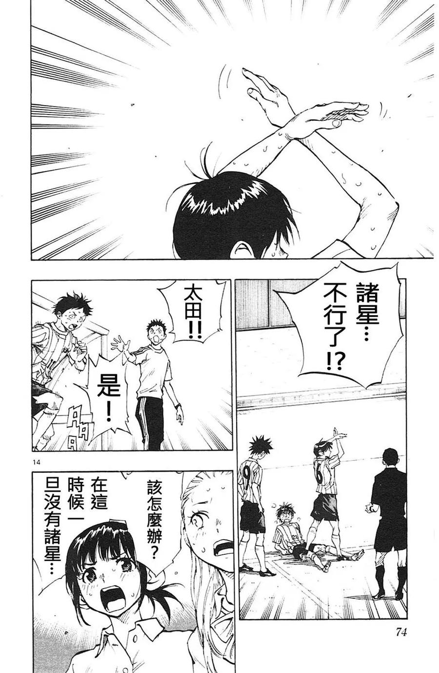 BE BLUES!-化身为青 - 第71话 到极限 - 第14张图