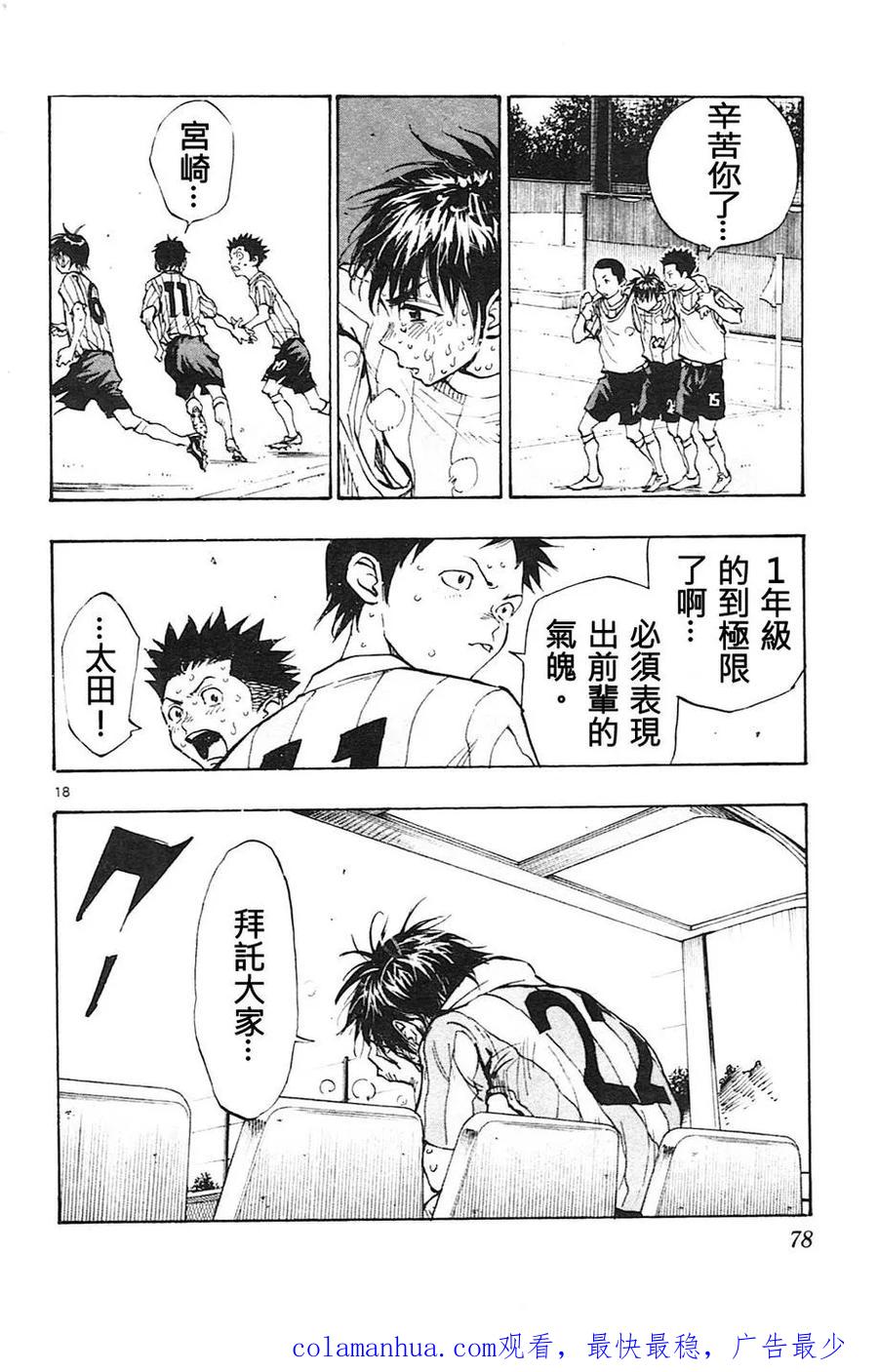 BE BLUES!-化身为青 - 第71话 到极限 - 第18张图