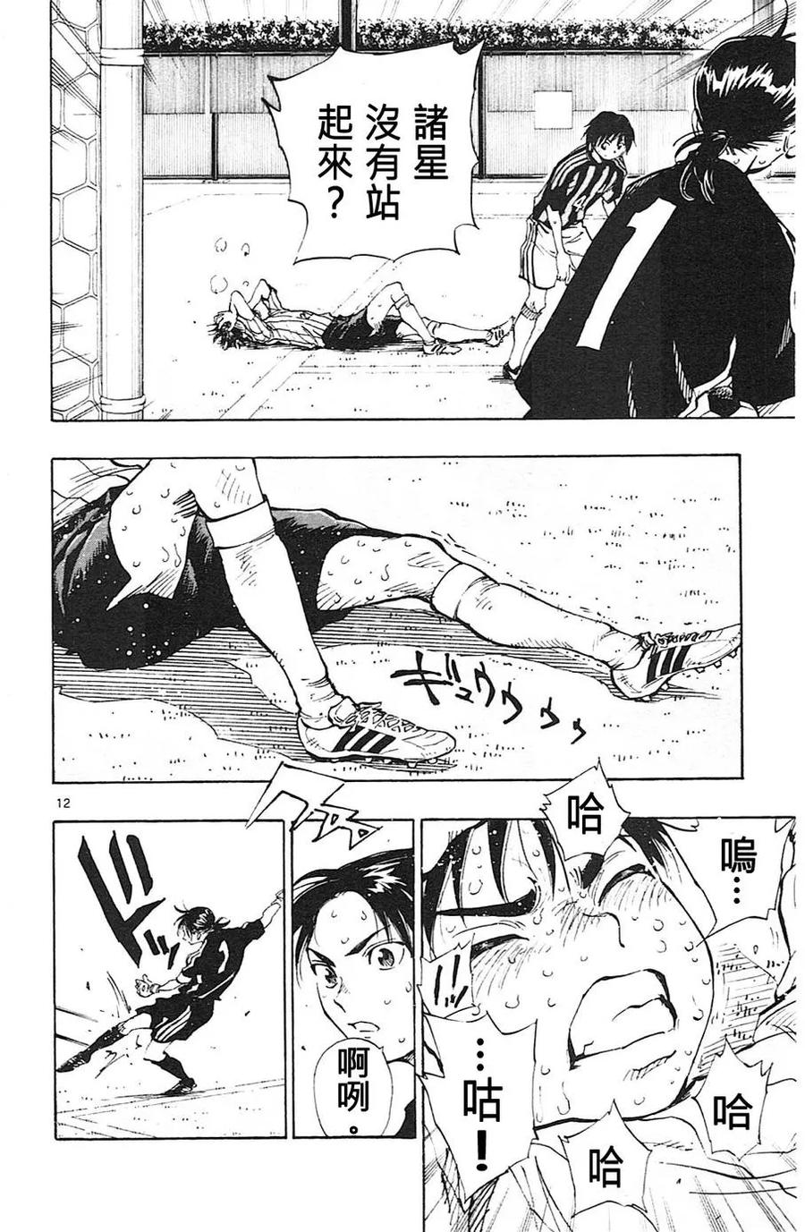 BE BLUES!-化身为青 - 第71话 到极限 - 第12张图