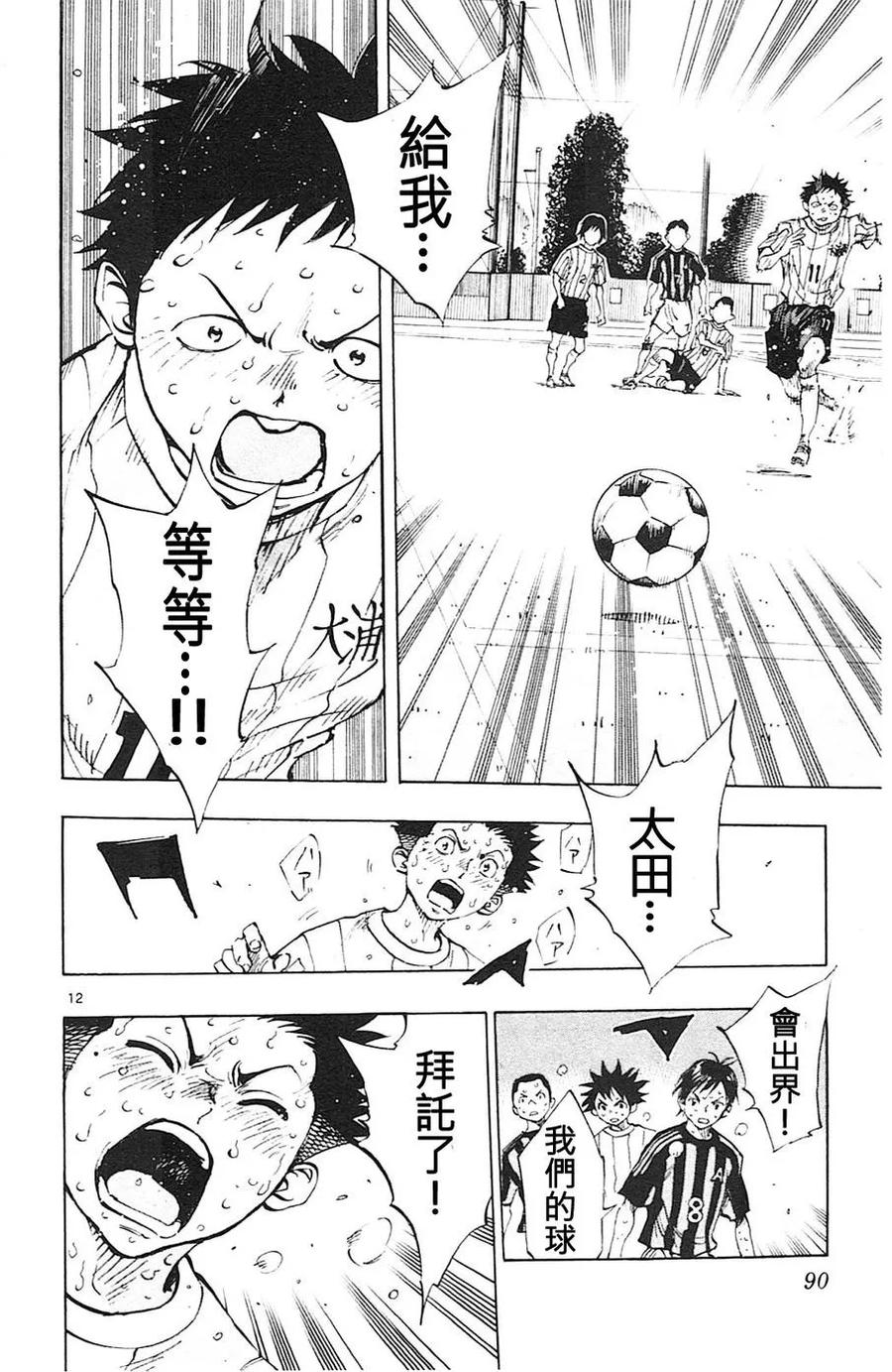 BE BLUES!-化身为青 - 第72话 前辈的矜持 - 第12张图