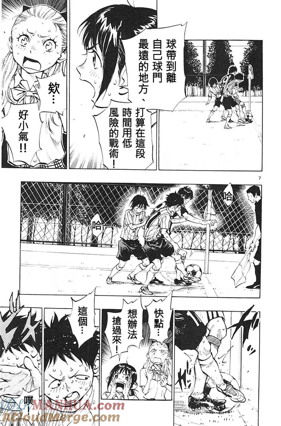 BE BLUES!-化身为青 - 第72话 前辈的矜持 - 第7张图