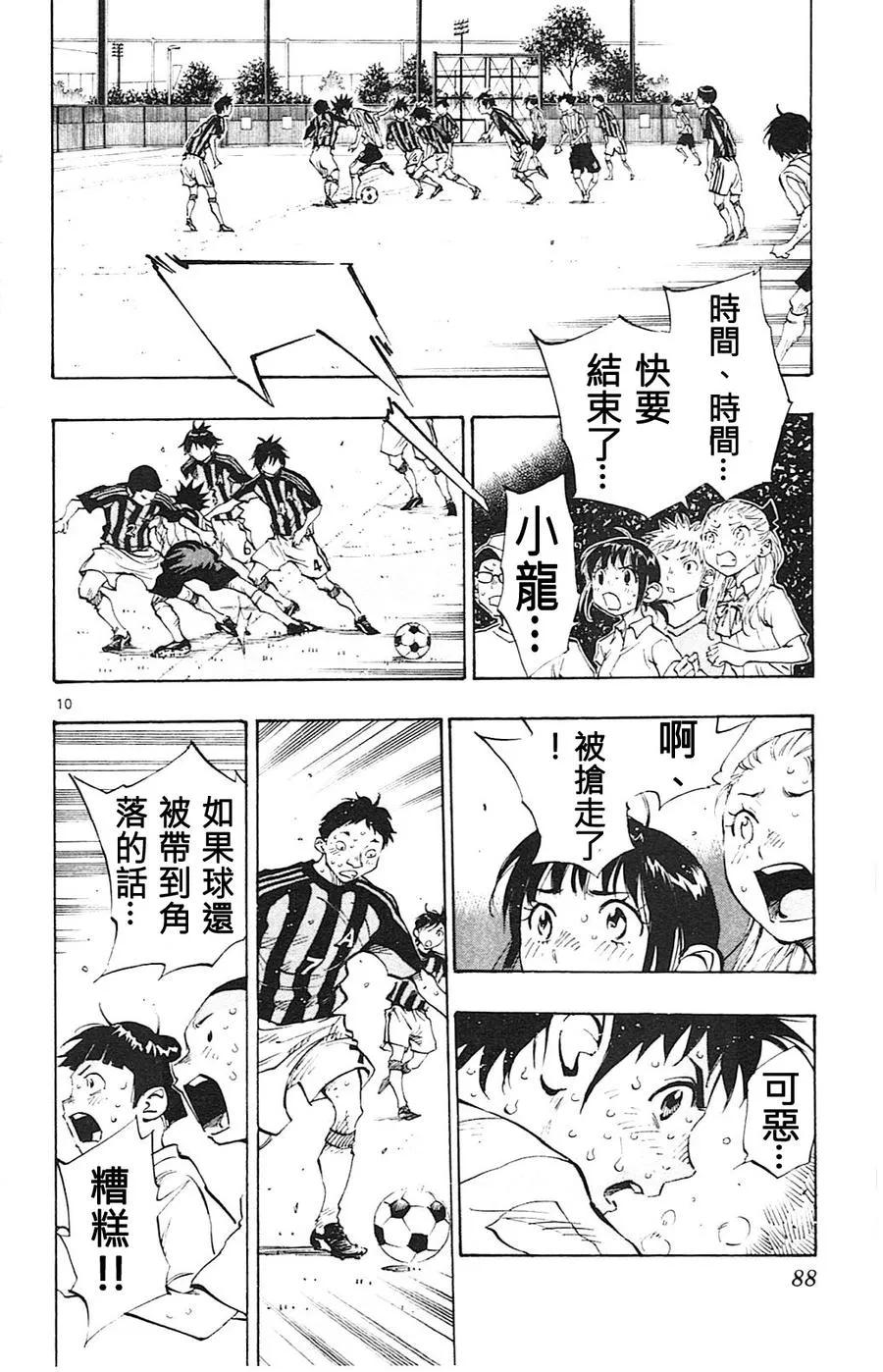 BE BLUES!-化身为青 - 第72话 前辈的矜持 - 第10张图