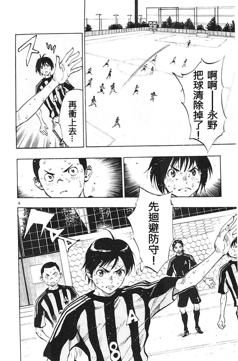 BE BLUES!-化身为青 - 第72话 前辈的矜持 - 第4张图