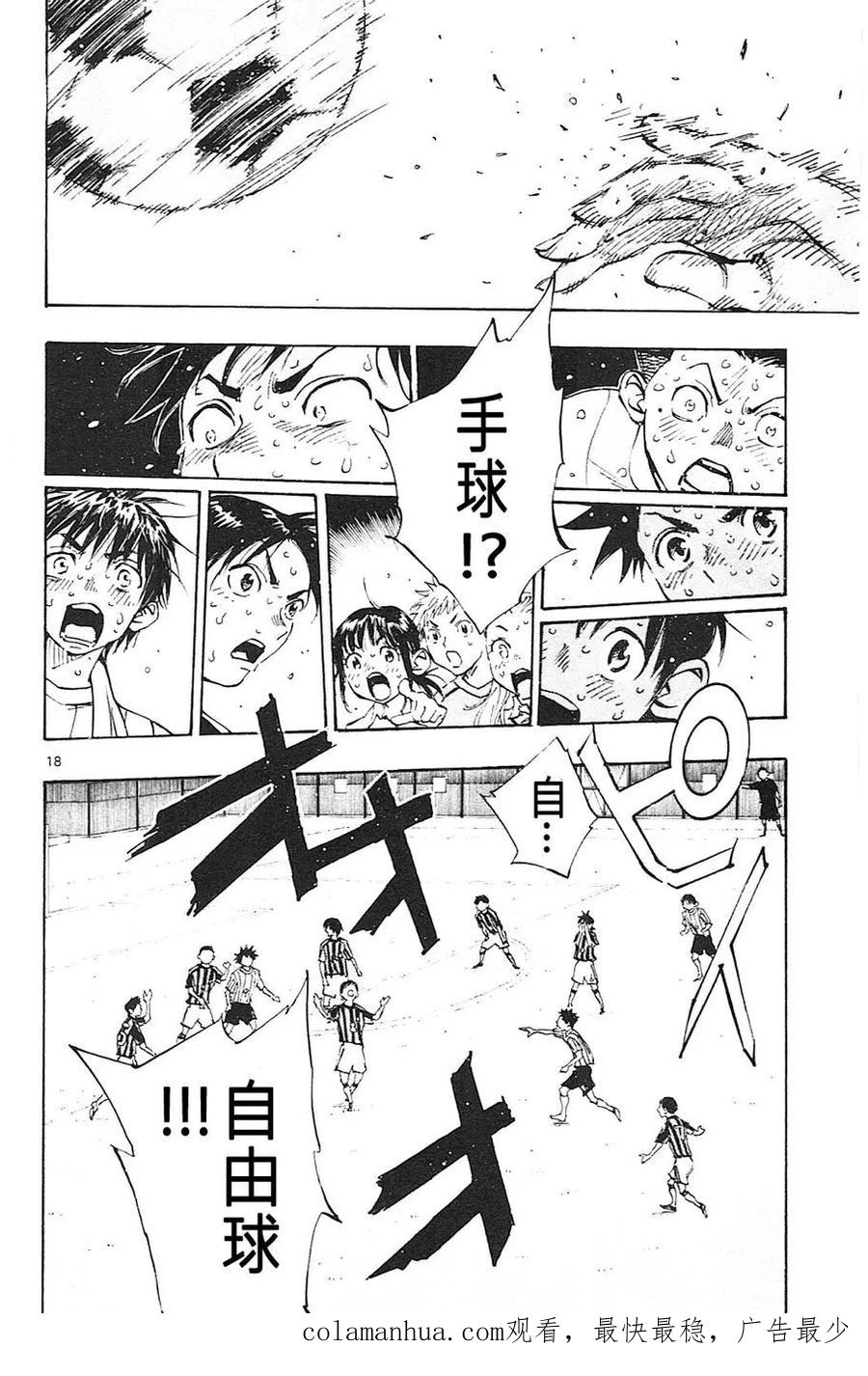 BE BLUES!-化身为青 - 第72话 前辈的矜持 - 第18张图