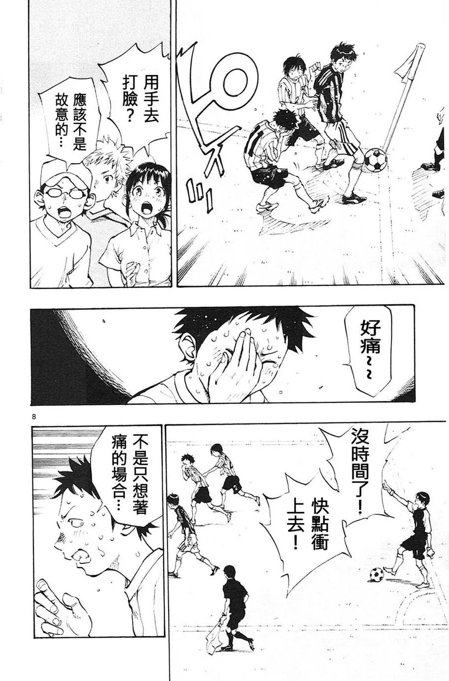 BE BLUES!-化身为青 - 第72话 前辈的矜持 - 第8张图