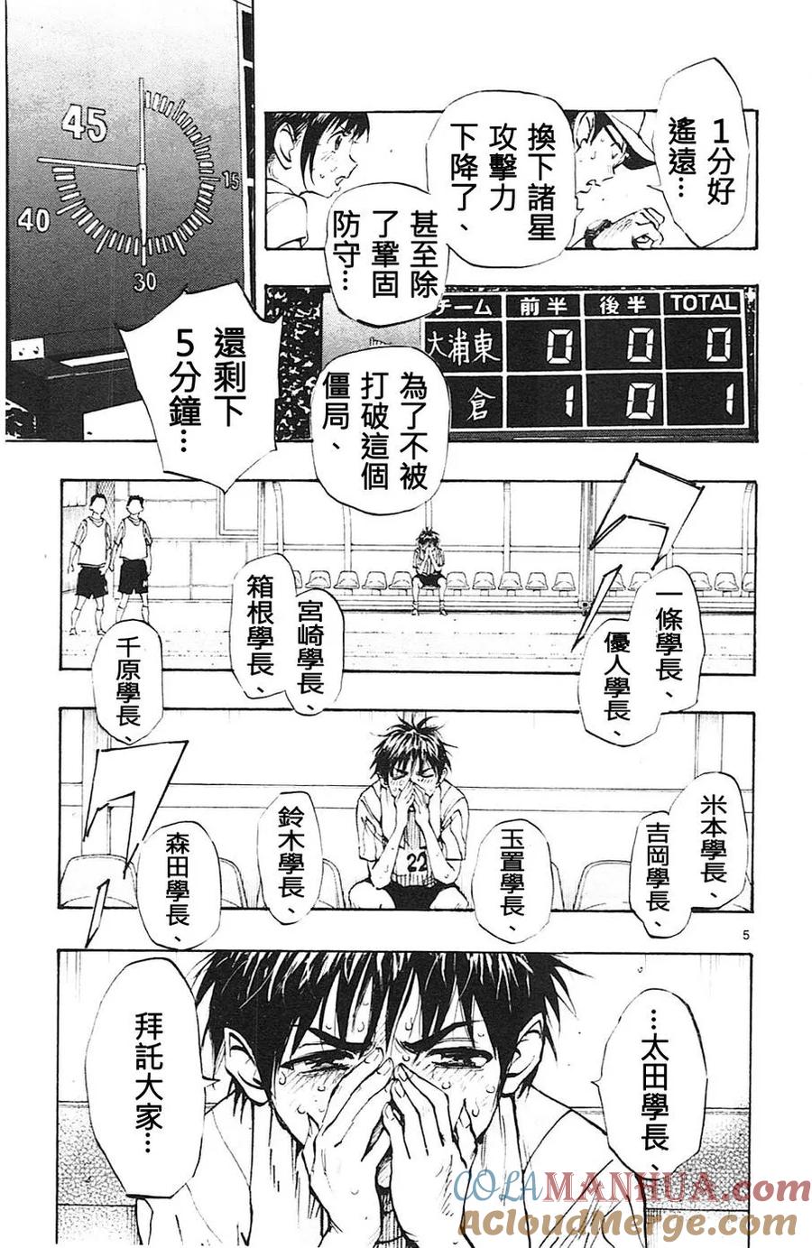 BE BLUES!-化身为青 - 第72话 前辈的矜持 - 第5张图