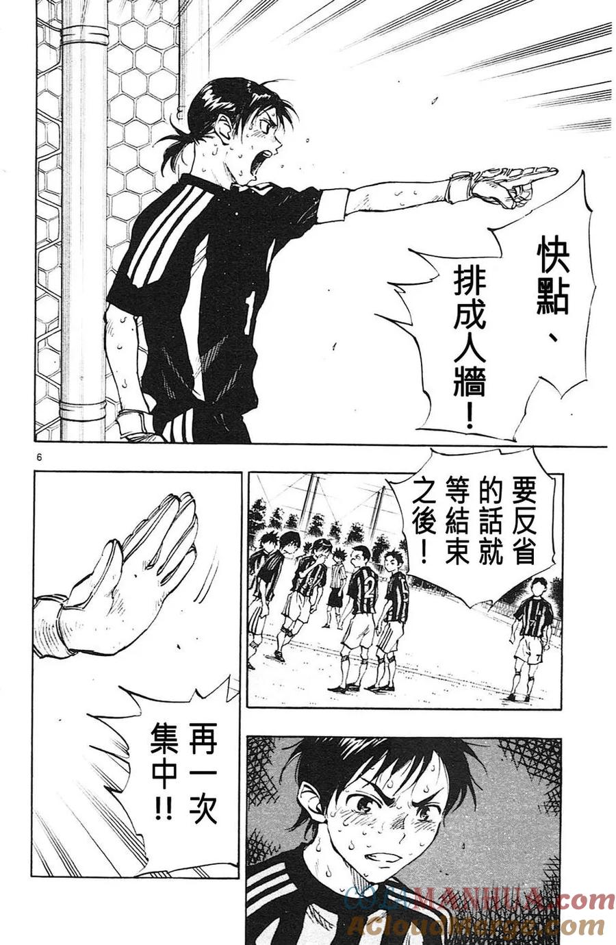 BE BLUES!-化身为青 - 第73话 这次是哪边！？ - 第7张图