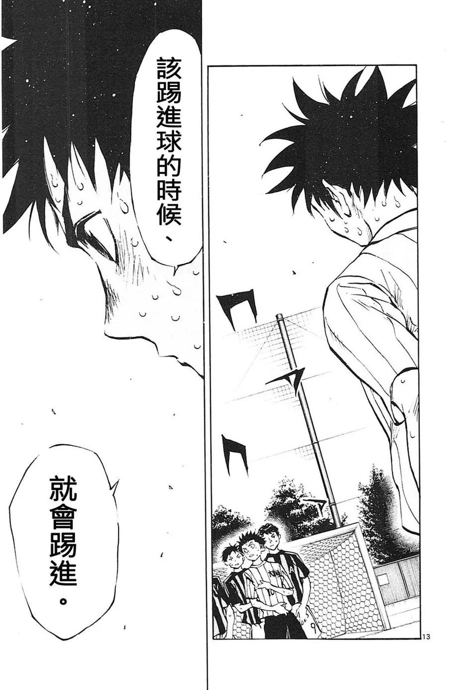 BE BLUES!-化身为青 - 第73话 这次是哪边！？ - 第14张图