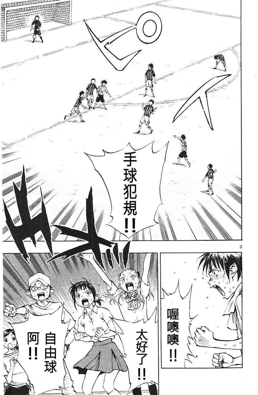 BE BLUES!-化身为青 - 第73话 这次是哪边！？ - 第4张图