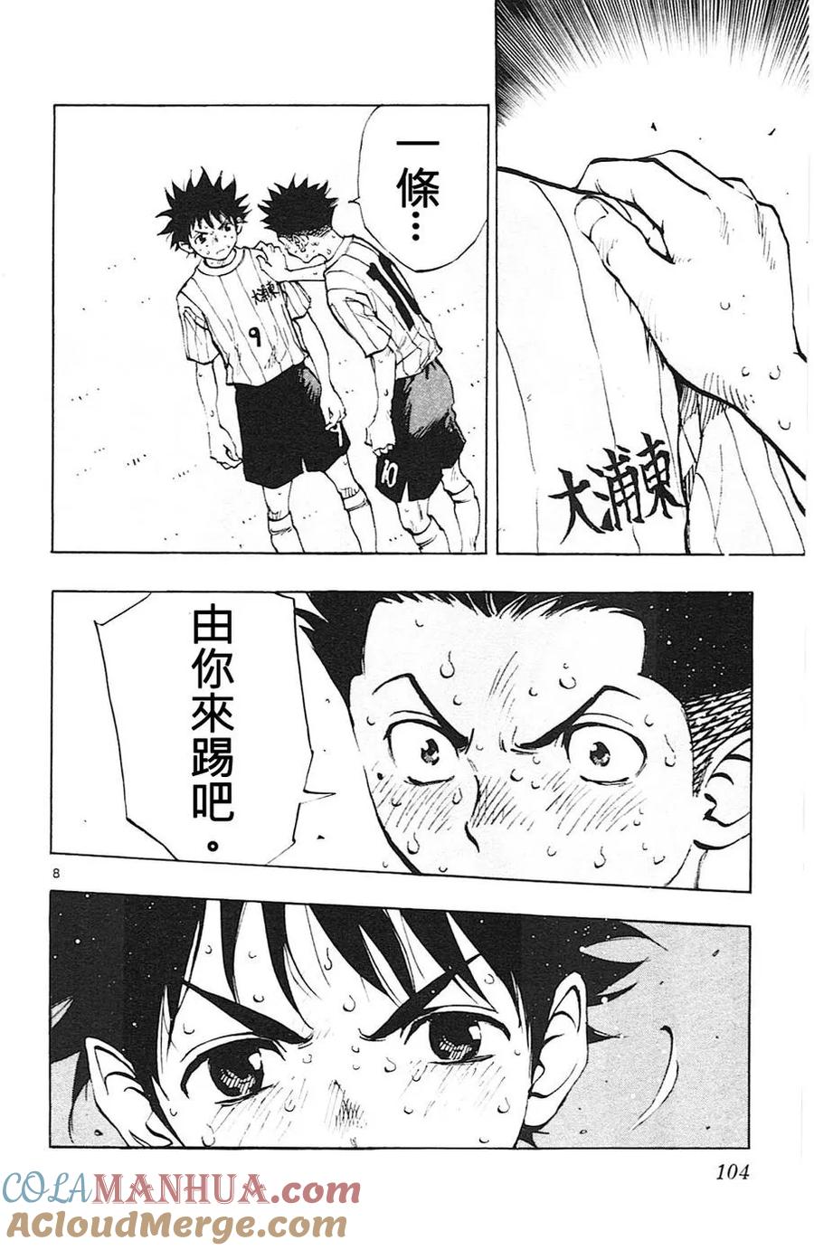 BE BLUES!-化身为青 - 第73话 这次是哪边！？ - 第9张图