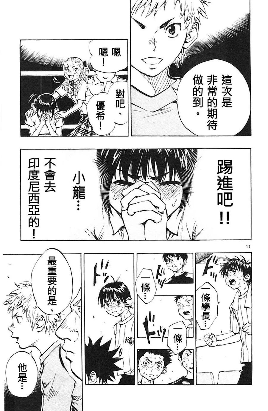 BE BLUES!-化身为青 - 第73话 这次是哪边！？ - 第12张图