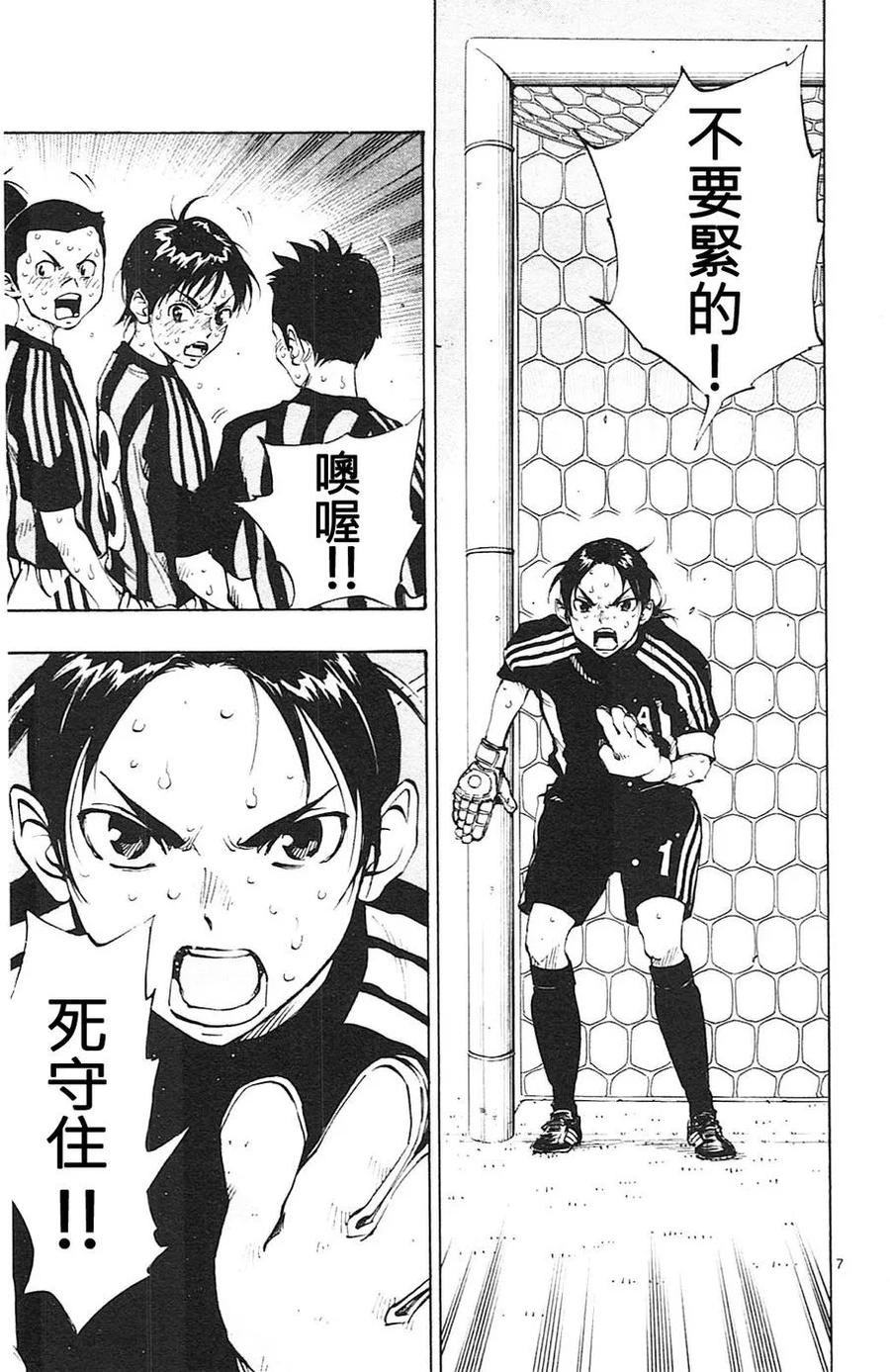 BE BLUES!-化身为青 - 第73话 这次是哪边！？ - 第8张图